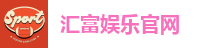 汇富娱乐官网